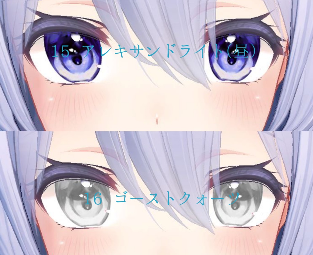 〔Kikyou Eye Texture 〕とろける宝石眼〔桔梗専用〕