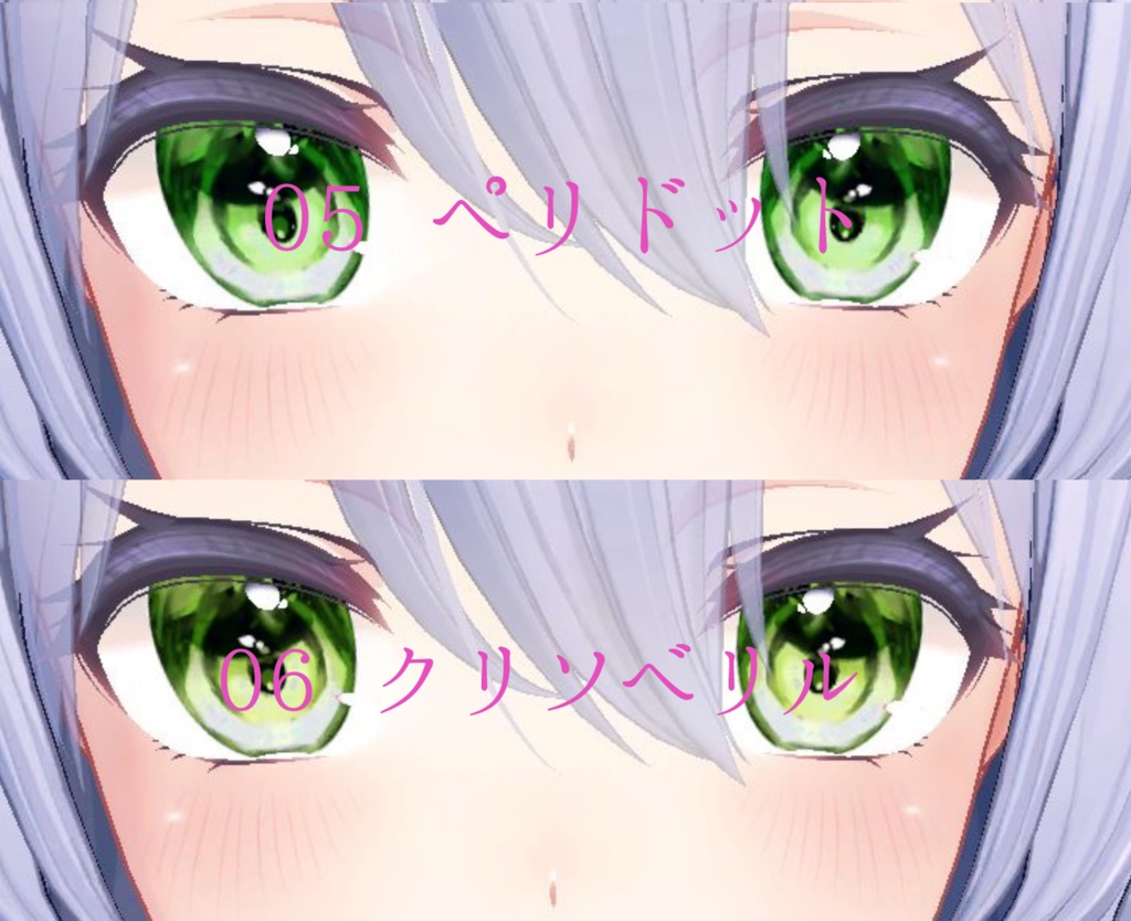 〔Kikyou Eye Texture 〕とろける宝石眼〔桔梗専用〕