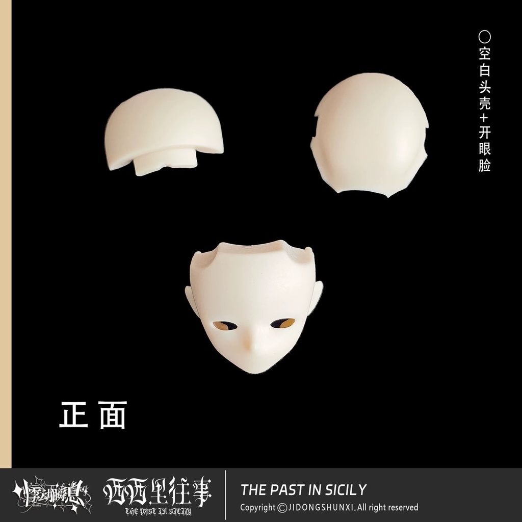 シチリアの追憶/後頭部パーツ付きブランクフェイス