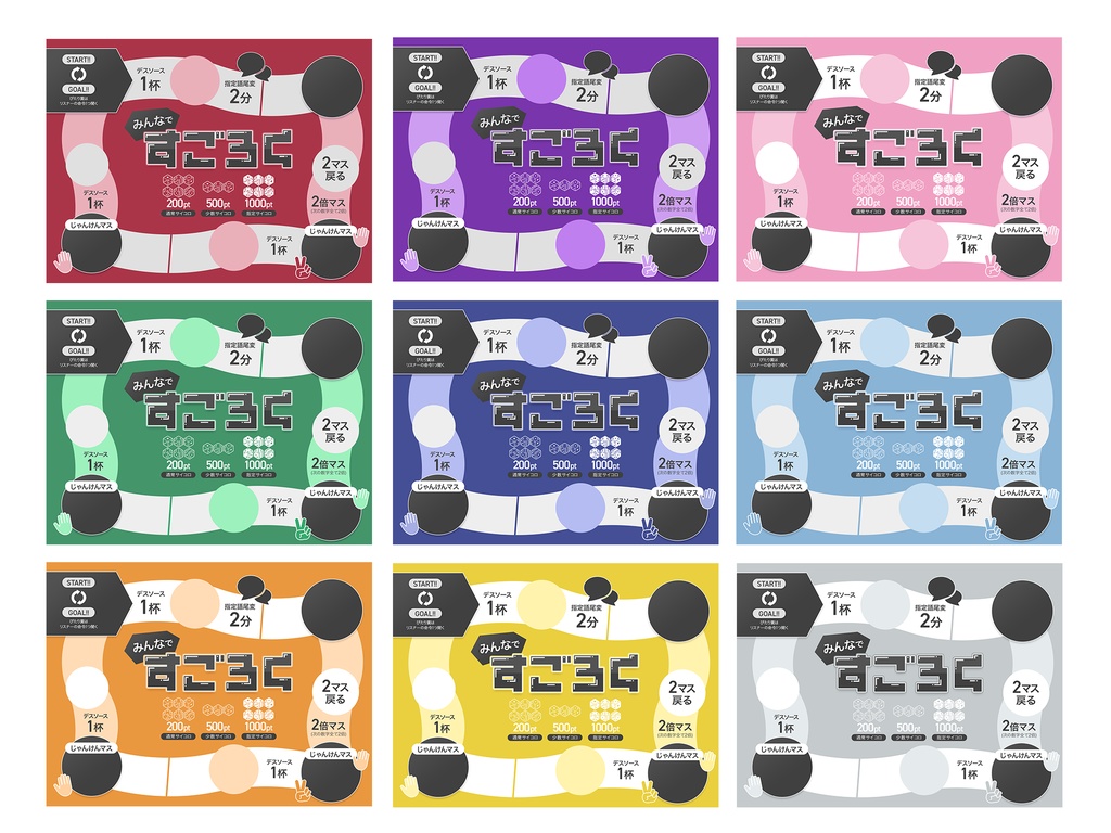 地獄すごろく|ももさき素材vol.12