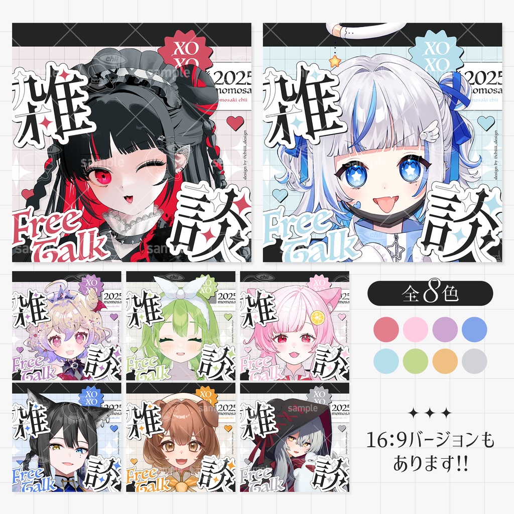 雑談サムネ素材|ももさき素材vol.18
