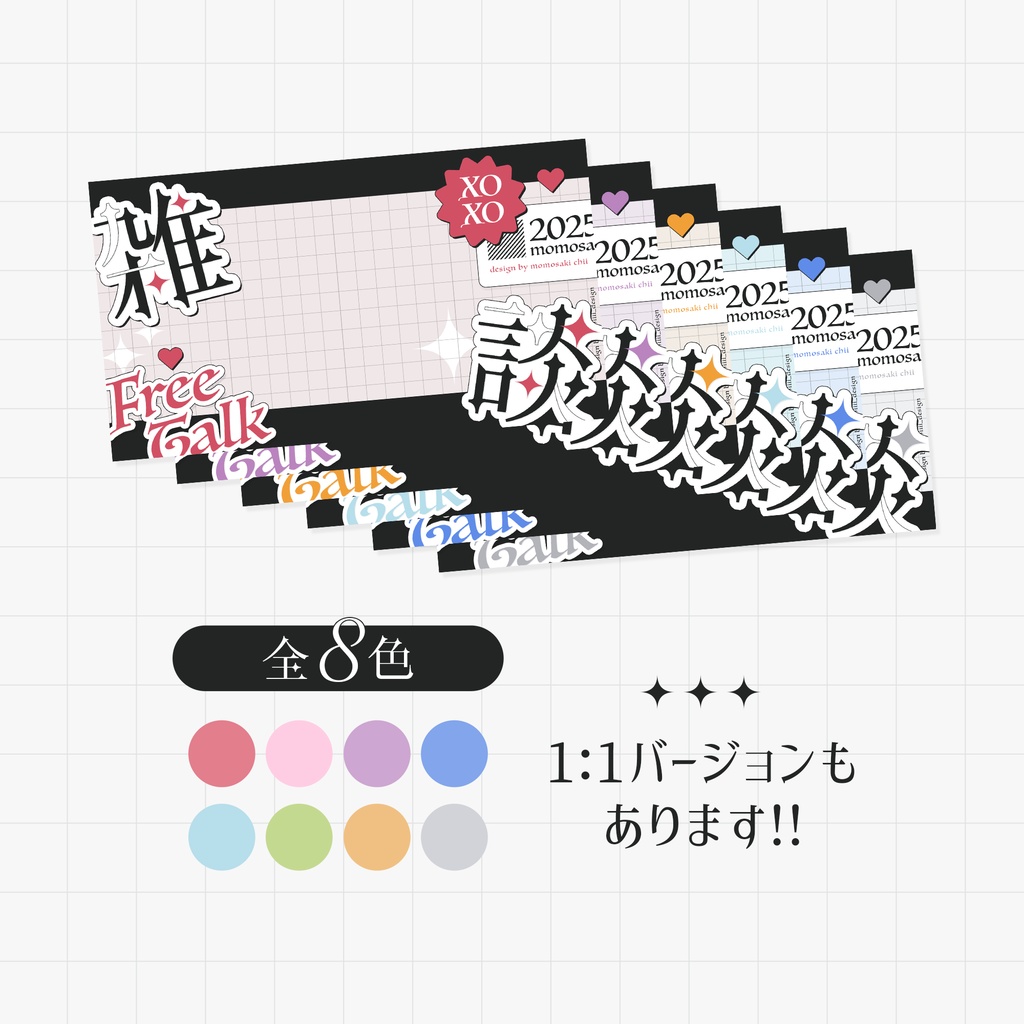 【無料】雑談サムネ素材