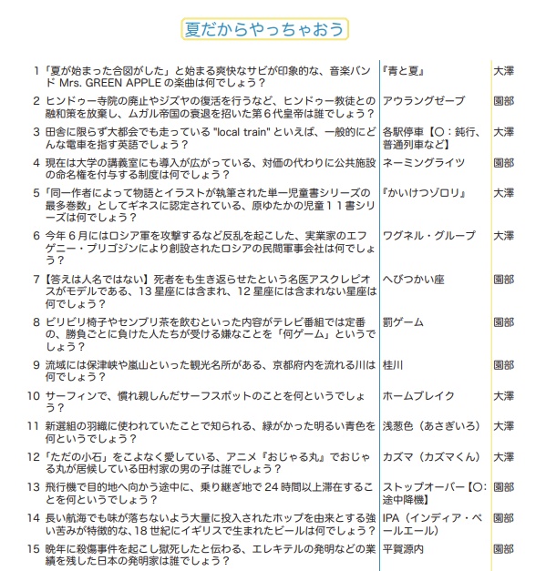 夏だからやっちゃおう