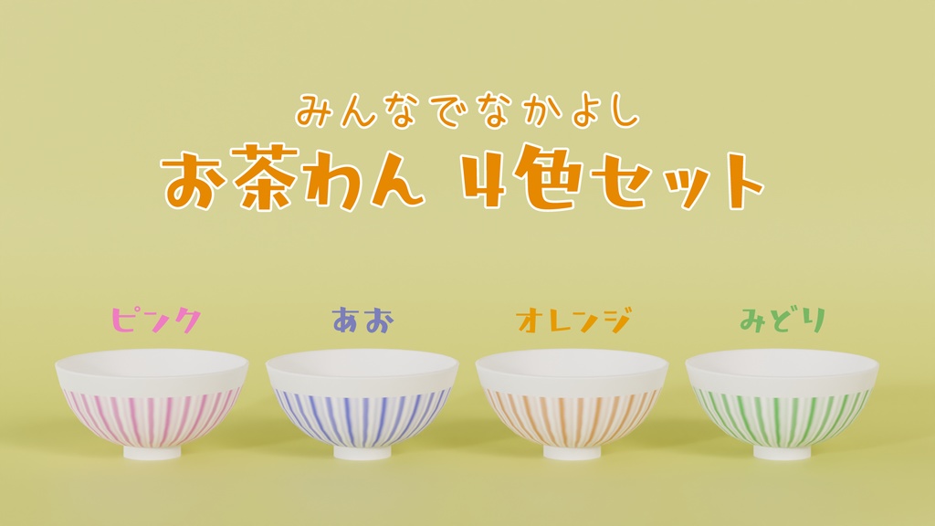 茶碗