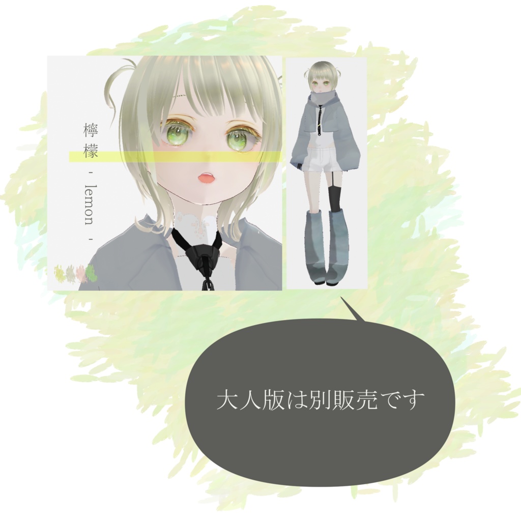 【VRM】lemonade(レモネード)【Vroid/3Dモデル】