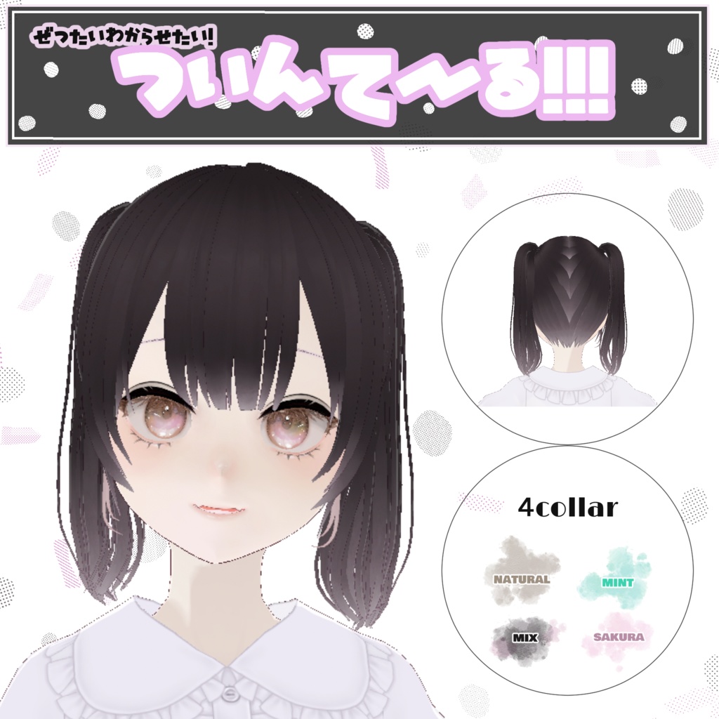【Vroid】揺れる ツインテール 【ヘアプリセット】髪型