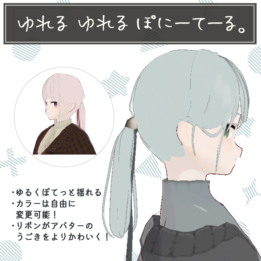 【Vroid/ヘアプリセット】ポニーテール