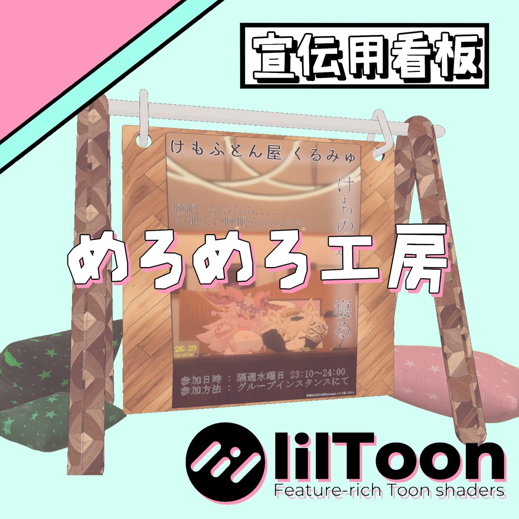 宣伝用看板