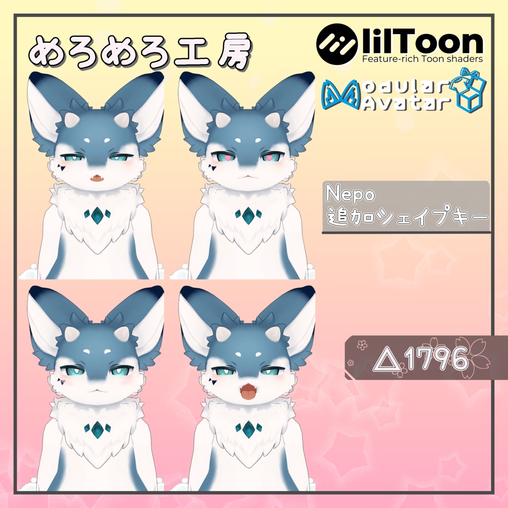 Nepo専用_表情追加シェイプキー【FaceEmo想定】