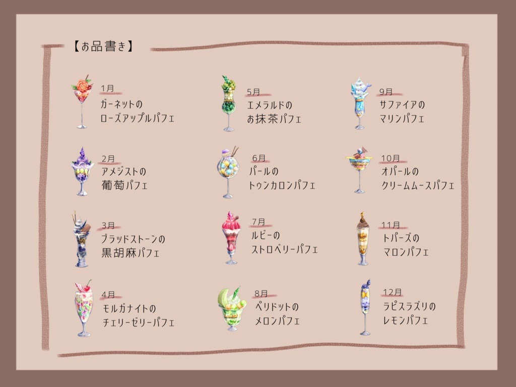 誕生石のパフェとスプーン(使用Freeです!)