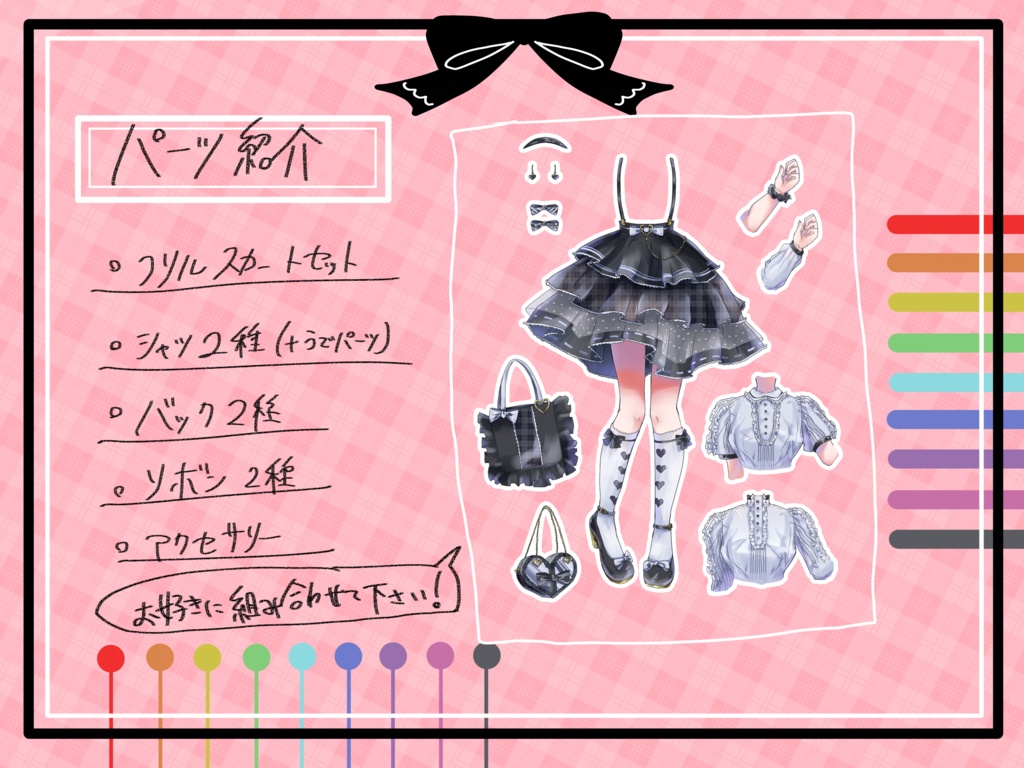 フリルセットアップ(使用Freeです)