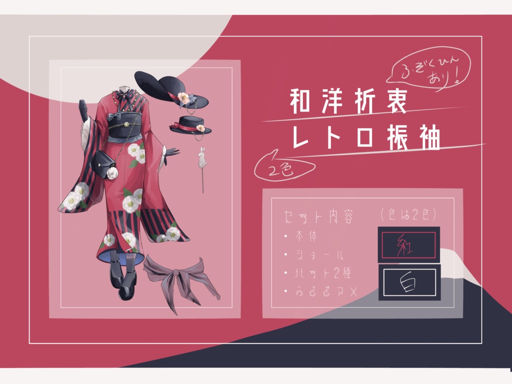 紅白レトロ振袖(使用FREEです)