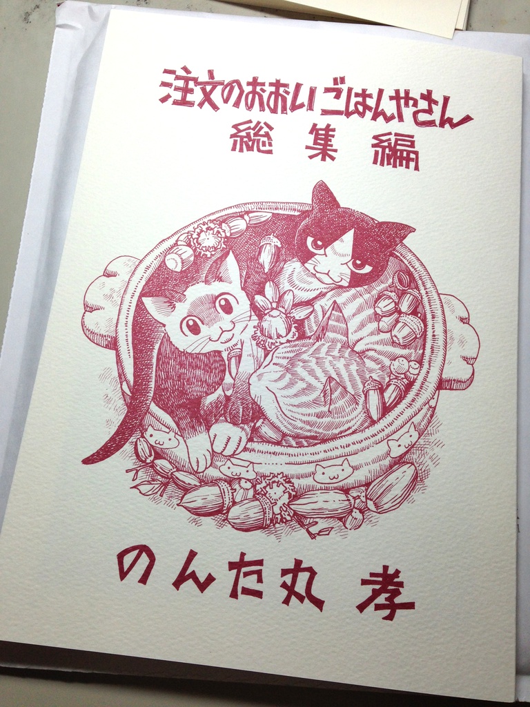 注文のおおいごはんやさん 総集編