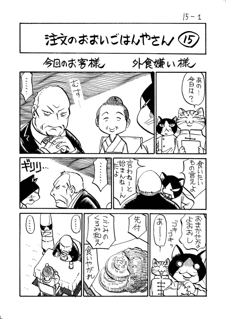 注文のおおいごはんやさん 総集編