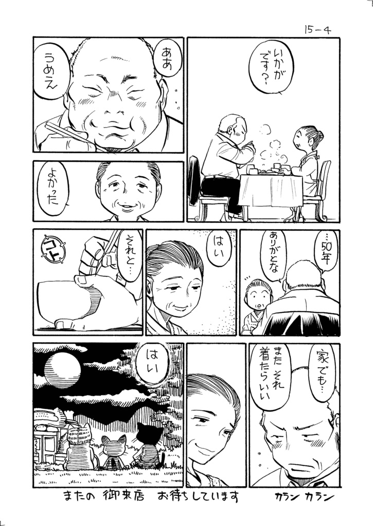 注文のおおいごはんやさん 総集編