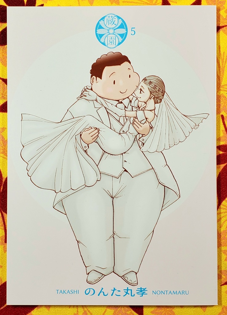 印刷本　蔵園4＆蔵園5＆外伝セット