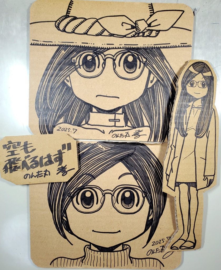 空も飛べるはず&段ボール3点セット