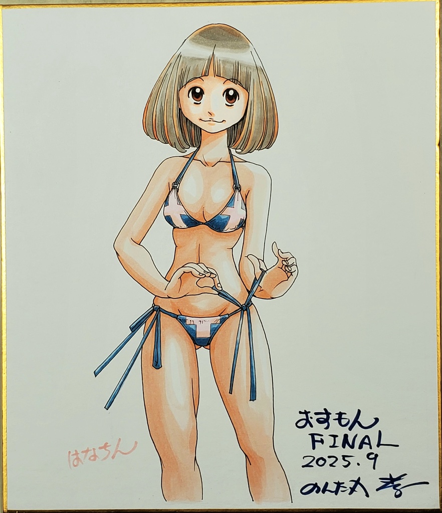おすもん中色紙はな＆アナログ原稿41