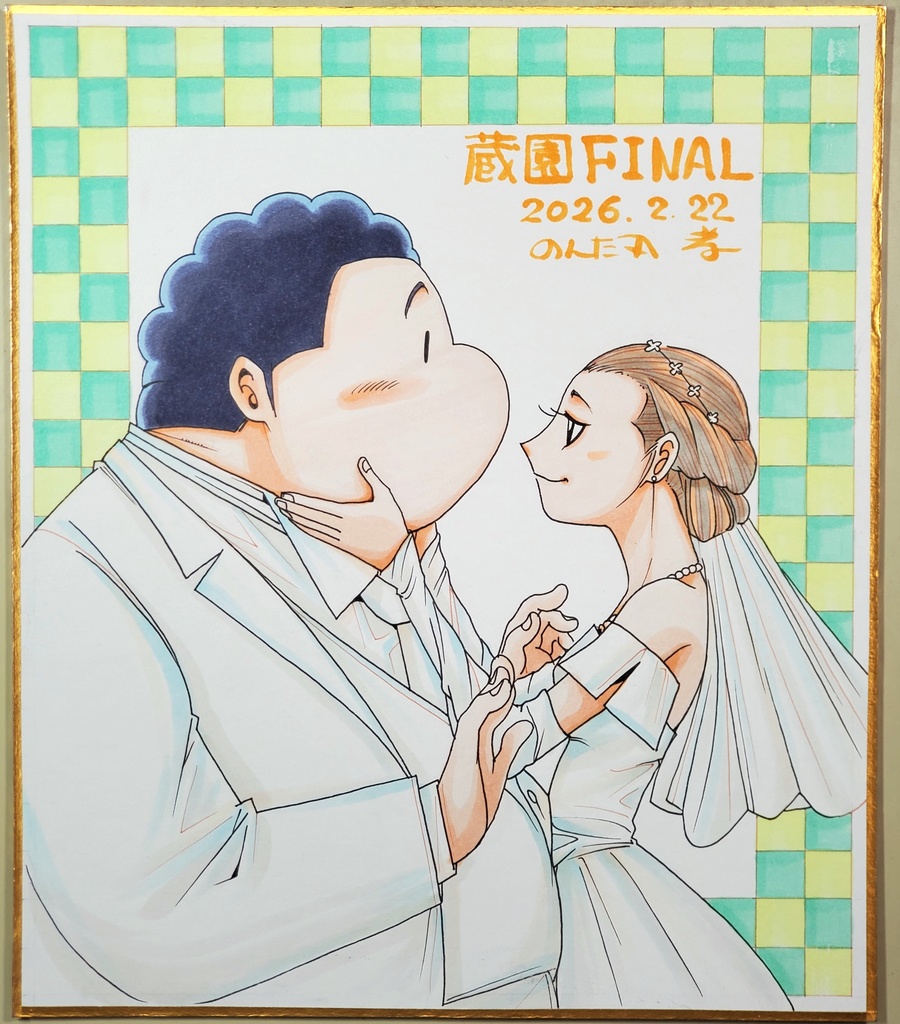 蔵園5中色紙セットB