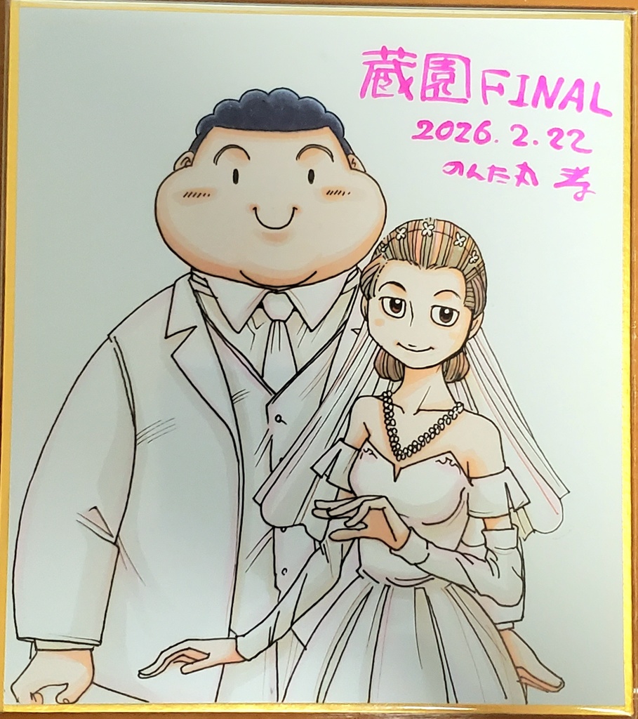 蔵園5小色紙セットA