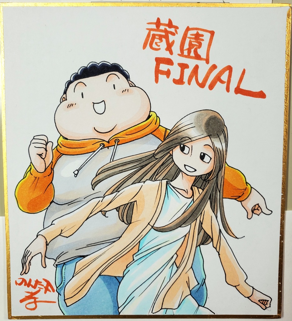 蔵園5小色紙セットB