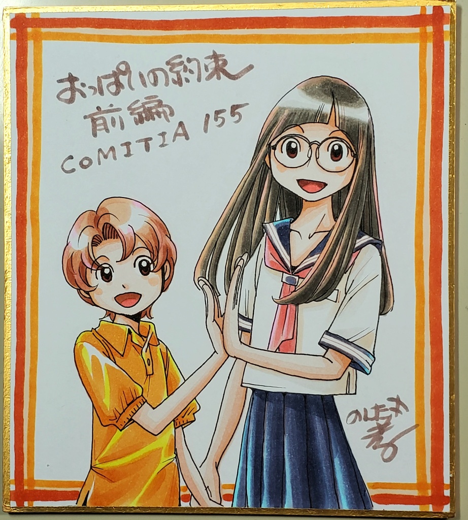 おっぱいの約束 前編　小色紙セット