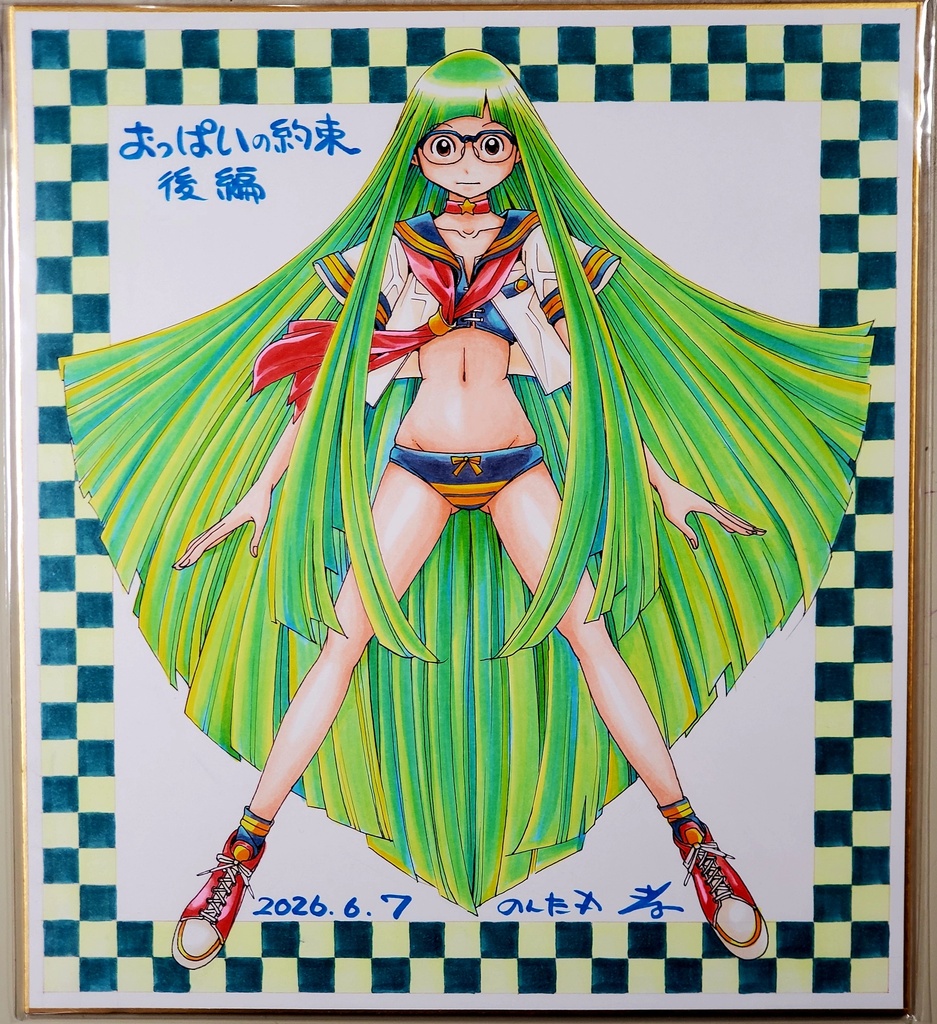 おっぱいの約束後編＆カラー大色紙セット
