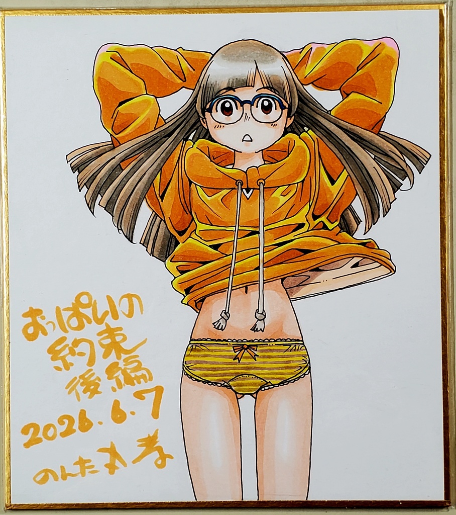 おっぱいの約束後編＆カラー小色紙セットA