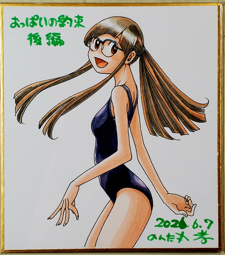 おっぱいの約束後編＆カラー小色紙Cセット
