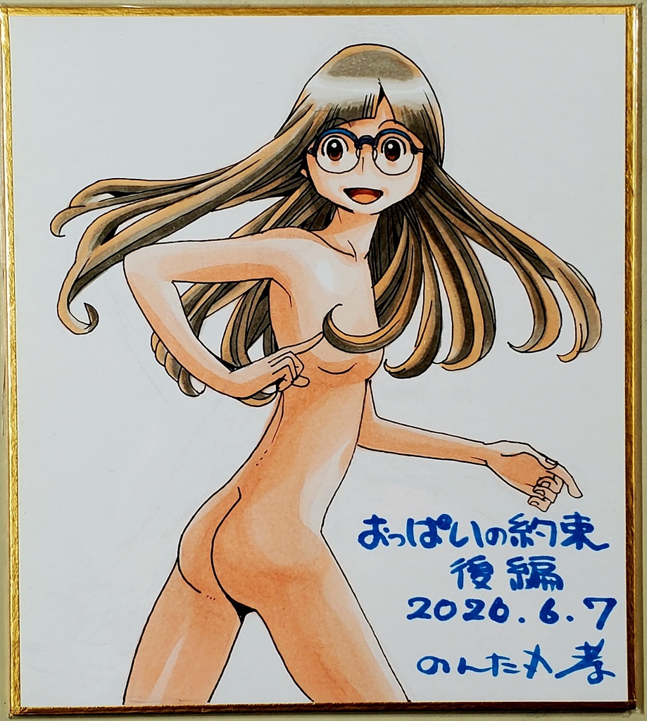 おっぱいの約束後編＆カラー小色紙Dセット