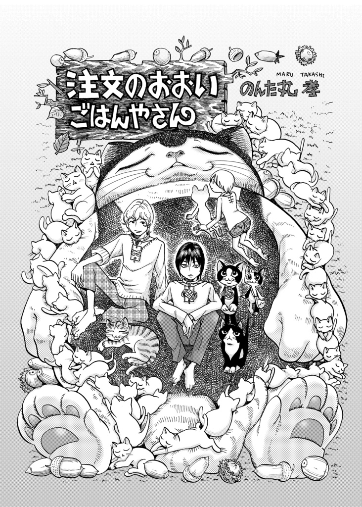 注文のおおいごはんやさん エピソードゼロ