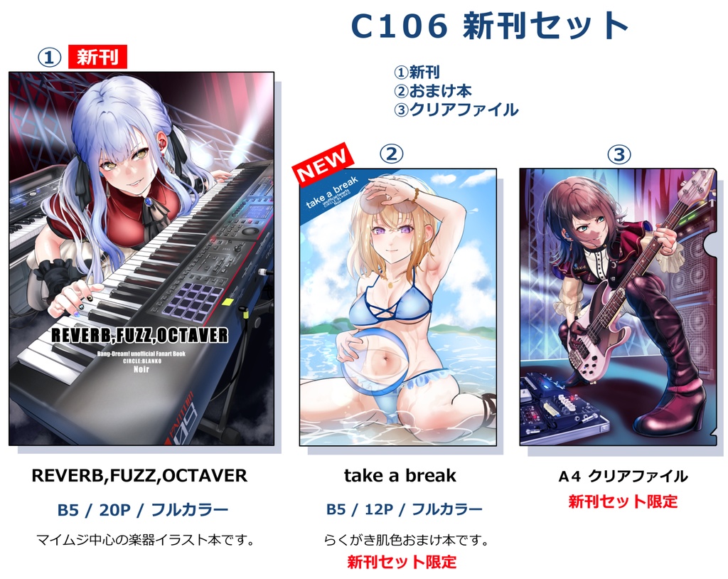 C106新刊セット