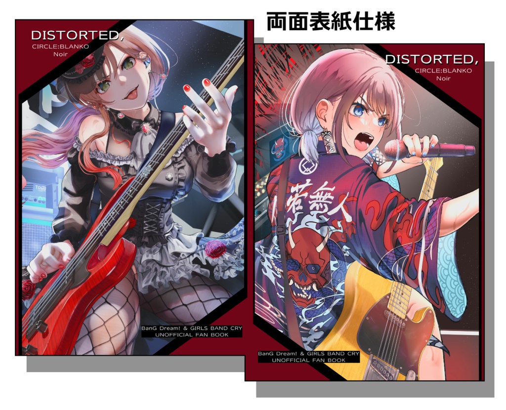 C107新刊「DISTORTED,」