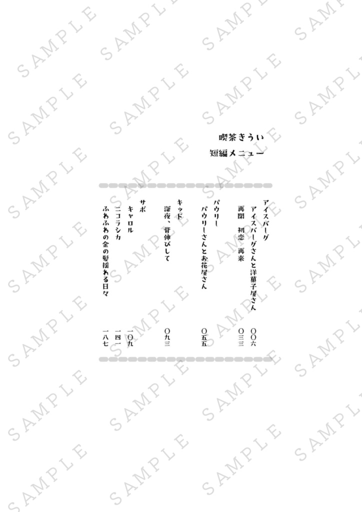 ~再録まとめ~喫茶きうい