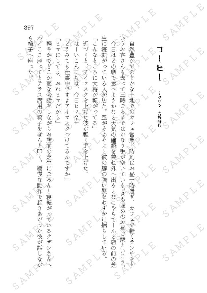 ~書き下ろし~喫茶きうい