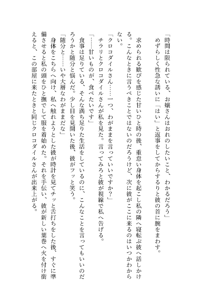 鰐の宝物