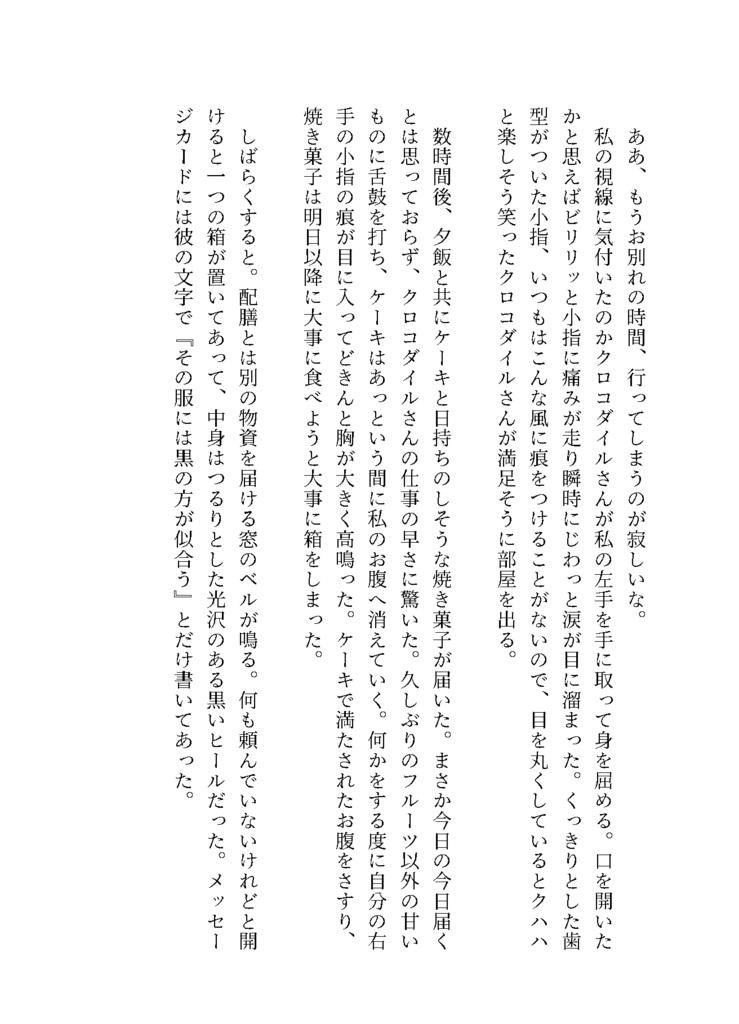 鰐の宝物