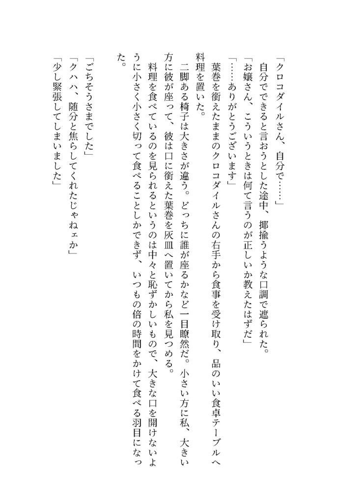 鰐の宝物