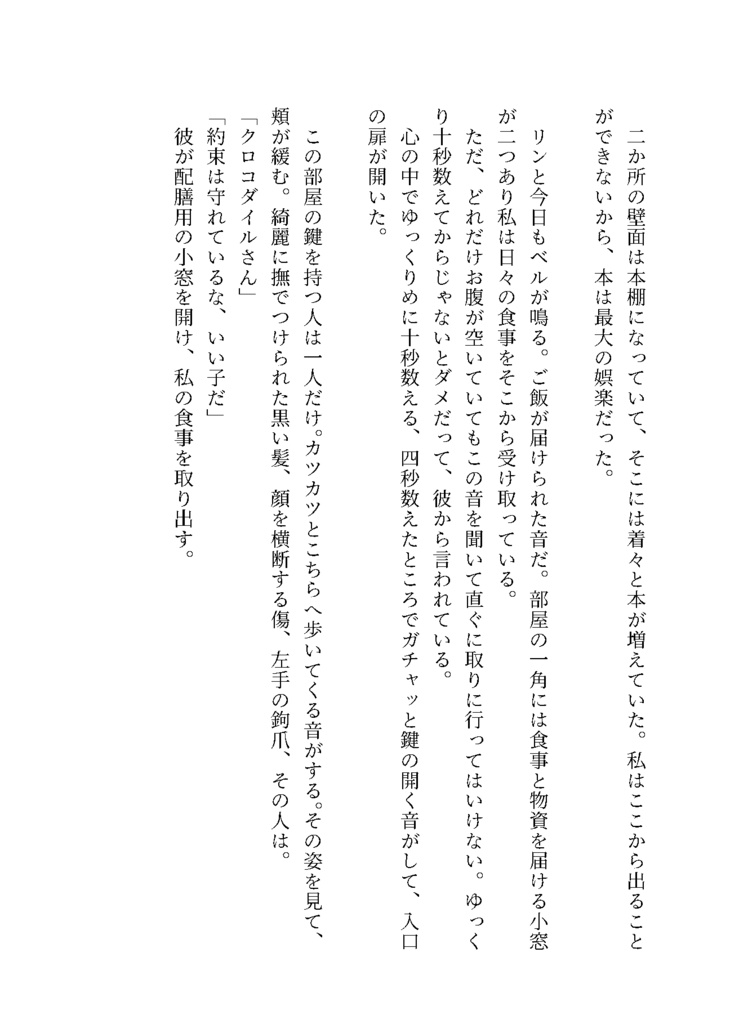 鰐の宝物