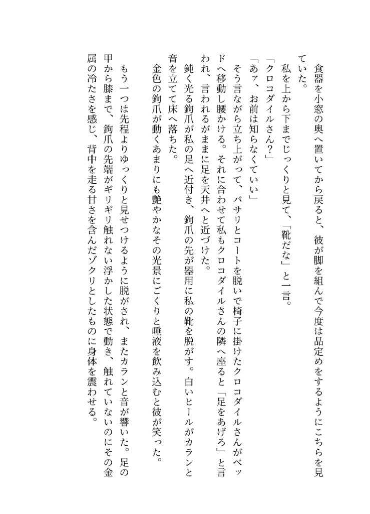 鰐の宝物