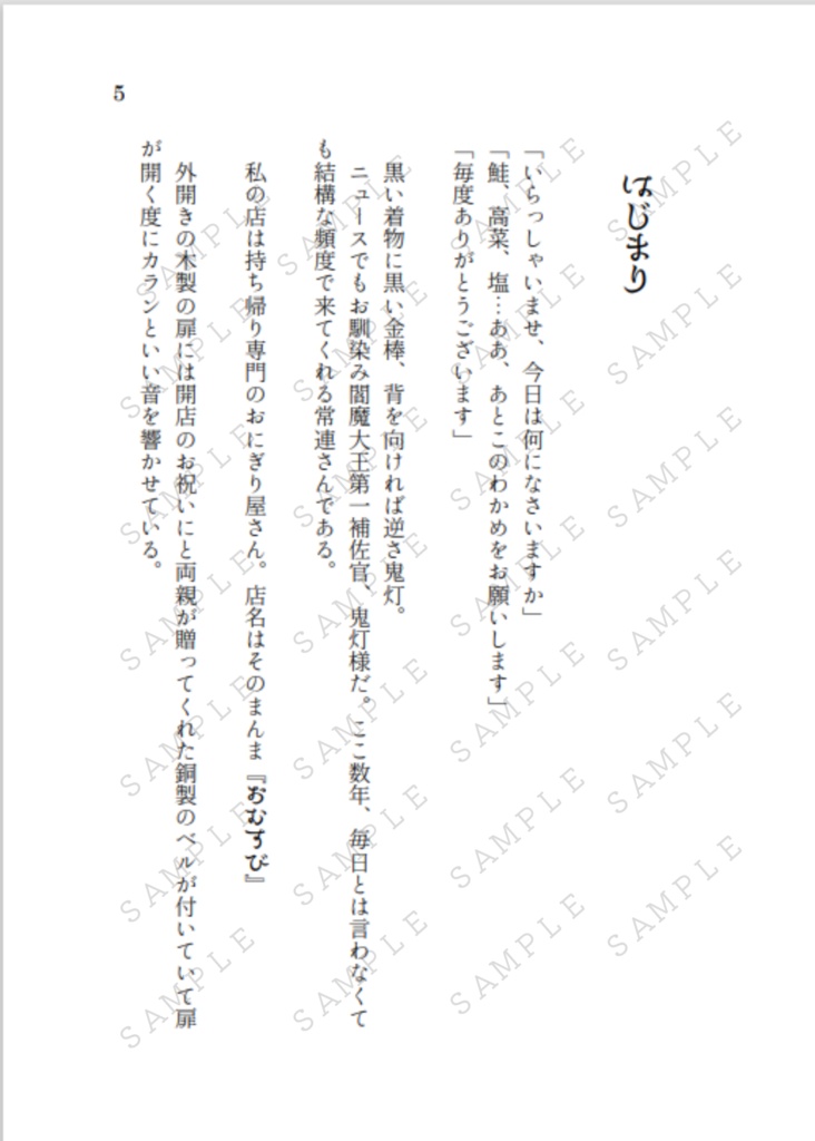 おむすび(ほおずき夢本)