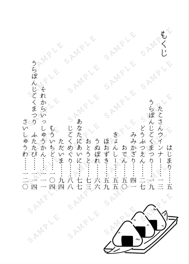 おむすび(ほおずき夢本)