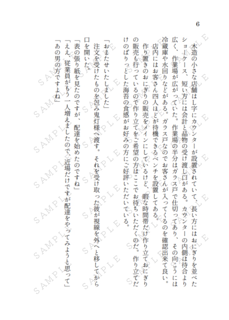 おむすび(ほおずき夢本)