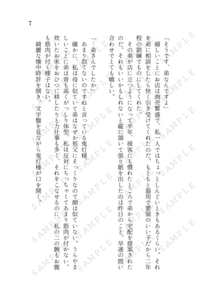 おむすび(ほおずき夢本)