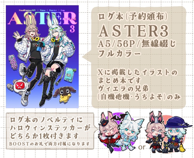 Log本「ASTER3」