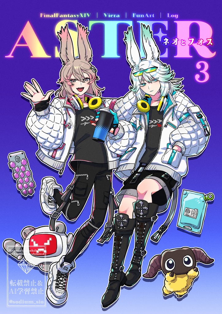  Log本「ASTER3」