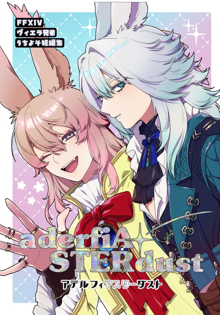 【aderfiA STERdust】短編漫画集