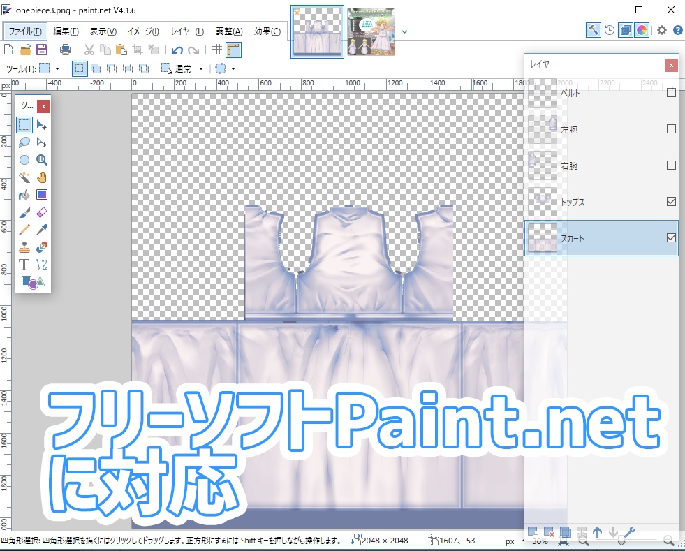 (β版)【加工しやすい】 VRoidレイヤー分割・デフォルトワンピース