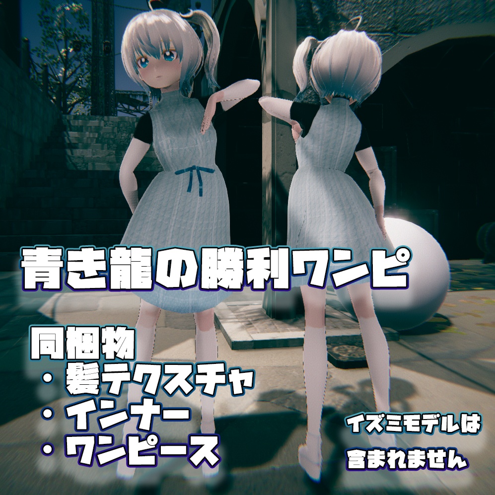 (β版)青き龍の勝利ワンピと紅き龍の可能性ワンピセット