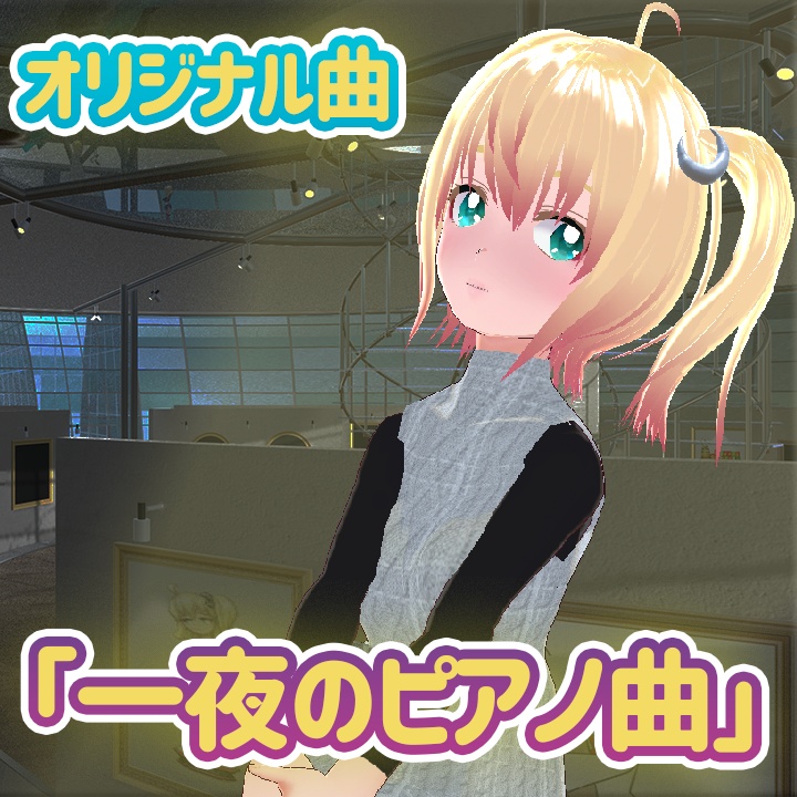 【無料】一夜のピアノ曲